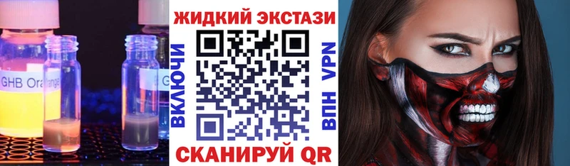 БУТИРАТ жидкий экстази  где купить наркотик  Зеленогорск 
