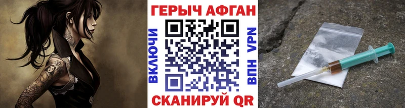 ГЕРОИН афганец Зеленогорск